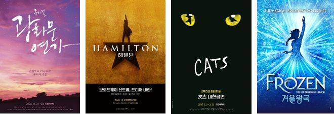 First Stage Text Font 'Hamilton' first visit to Korea… 'Frozen' Busan premiere…Dream Theater ...