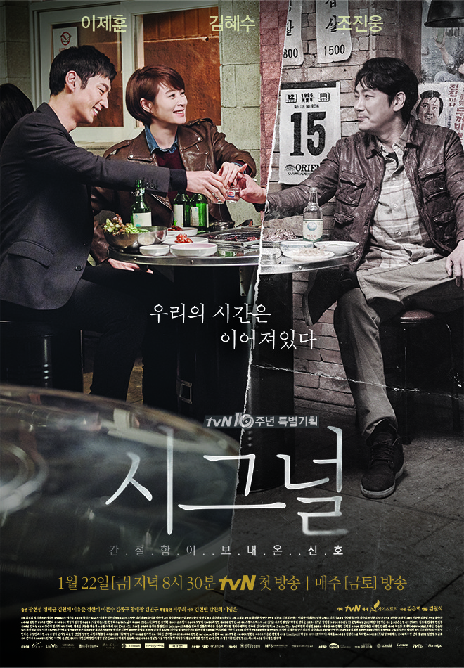 'Signal 2,' starring 'retired' Jo Jin-woong, to air in December? tvN ...