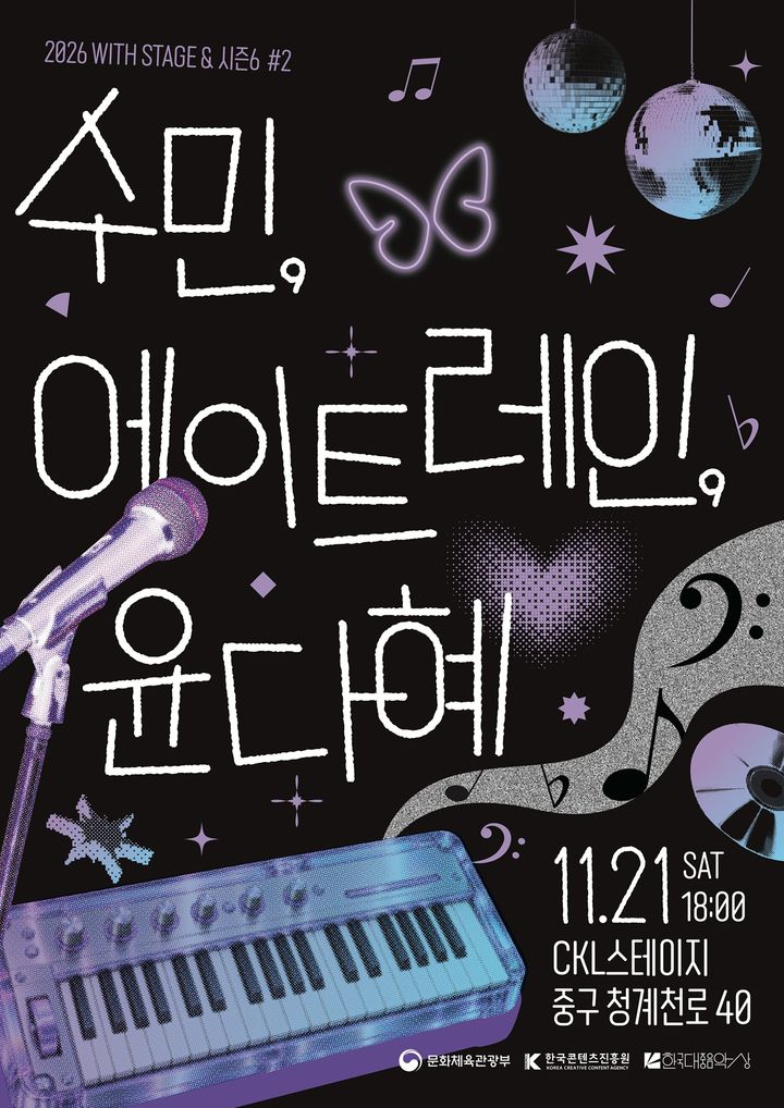 First Stage Text Font Sumin, A-Train, and Yoon Da-hye to join forces…'With Stage and'